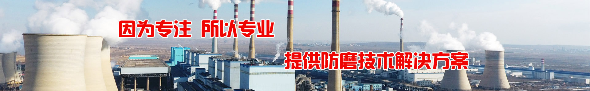 河南創(chuàng)安耐磨陶瓷材料有限公司